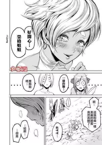 蔷薇园传奇 01-08 Chinese