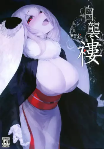 (C93) [Sakekan Memorial (SOLOPIPB)] Shiragasane -Tsudzure- [Chinese] [無邪気漢化組]