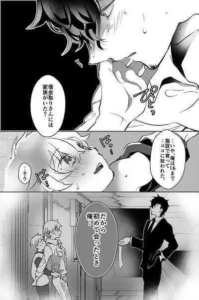 Dokusen Henai 2