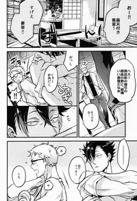 (HaruCC20) [MICROMACRO (Yamada Sakurako)] Tama ni wa Onsen demo. (Haikyuu!!)
