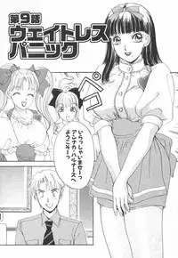 [The Amanoja9] I cup Idol