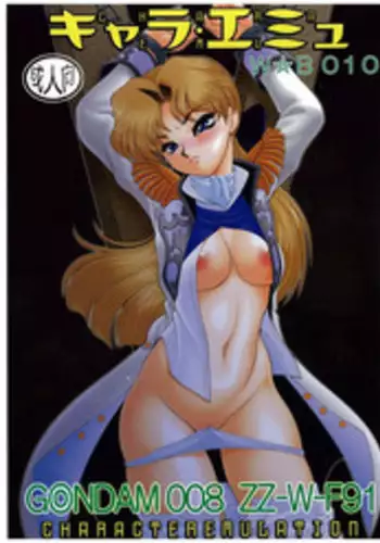 [Dakimakuma, Jingai Makyou Club (WING?BIRD)] CHARA EMU W?B010 GONDAM 008 ZZ-W-F91 (Various)