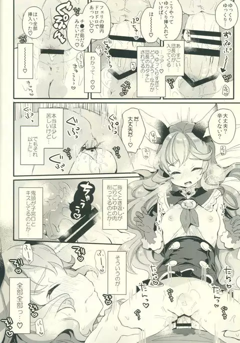 Zetsumyou ni Satokute Muchi na Ferry-chan to!