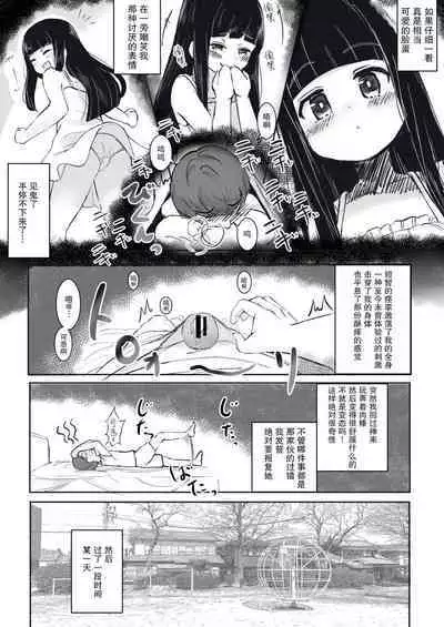Anoko no Denki Anma | 那个孩子的足交按摩