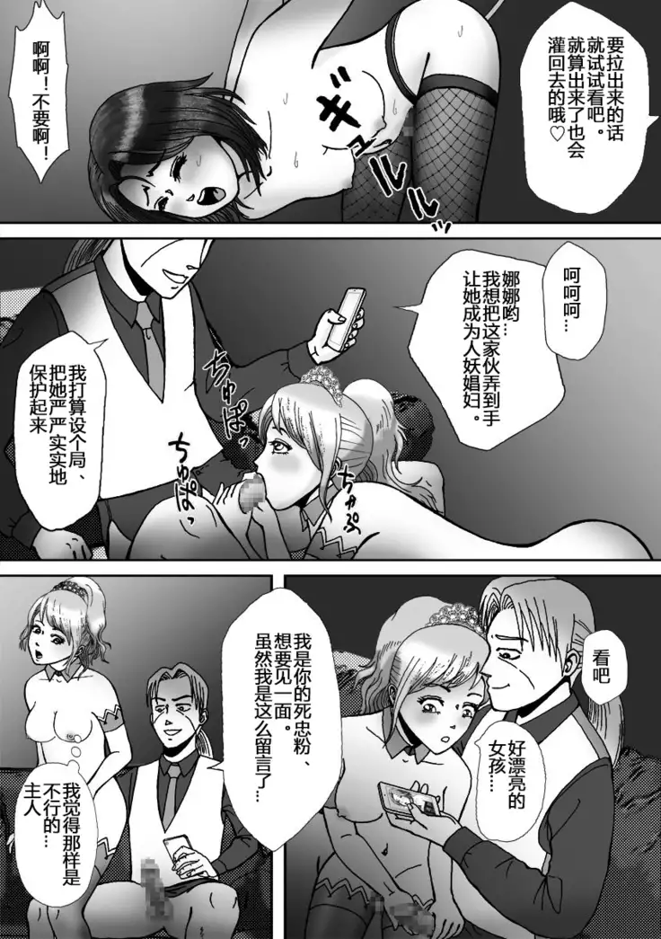 Ninki Josouko Blogger ga Rachirarete Shoufu ni Sareta Ken