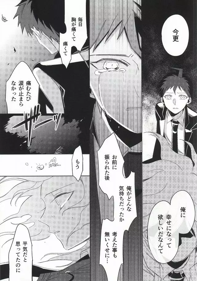 日向創の結婚前夜