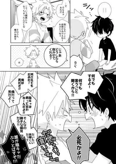 [Naitama (Isako)] InCha-kun to Furyou-kun