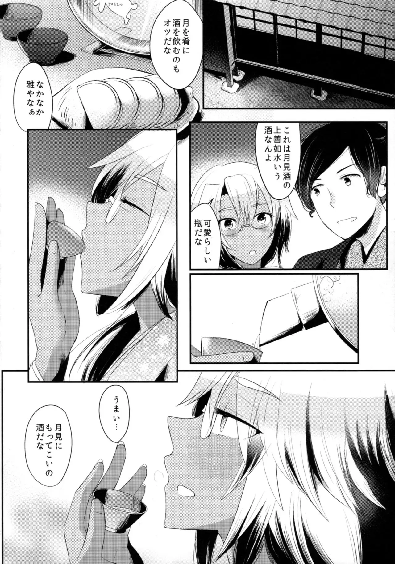 "Tsuki ga Kirei desu ne" to Teitoku wa Ii, "Shin demo Ii wa" to Watashi wa Kaesu