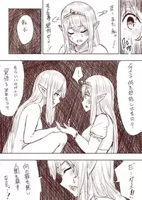 [Uru] Elf Princess Strikes Back (Japanese, Ongoing)