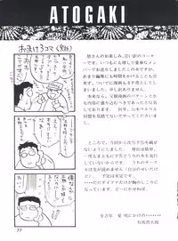 (CR16) [DRIFTas (Various)] Otokonoko Bon 3 + α