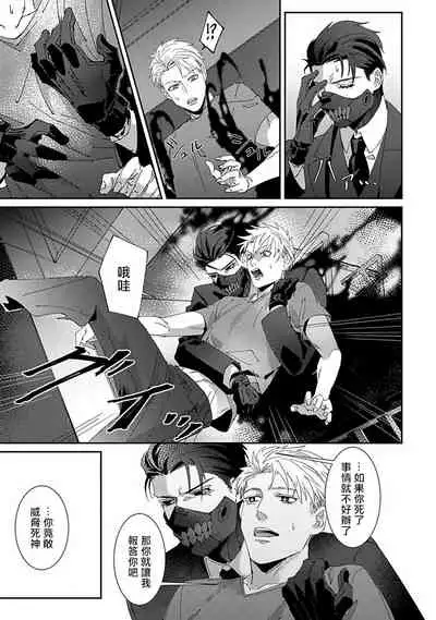 Shinigami wa Korosenai | 死神失格 Ch. 1-4