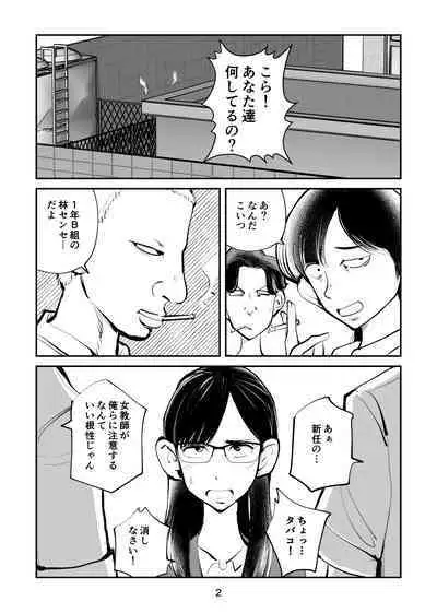 Denma Keimai 7 Kinkeri Onna Kyoushi