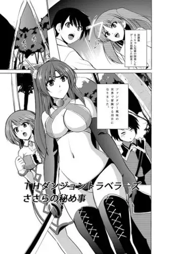 [Tiba-Santi] Dungeon Travelers - Sasara no Himegoto (ToHeart2 Dungeon Travelers) [Digital]