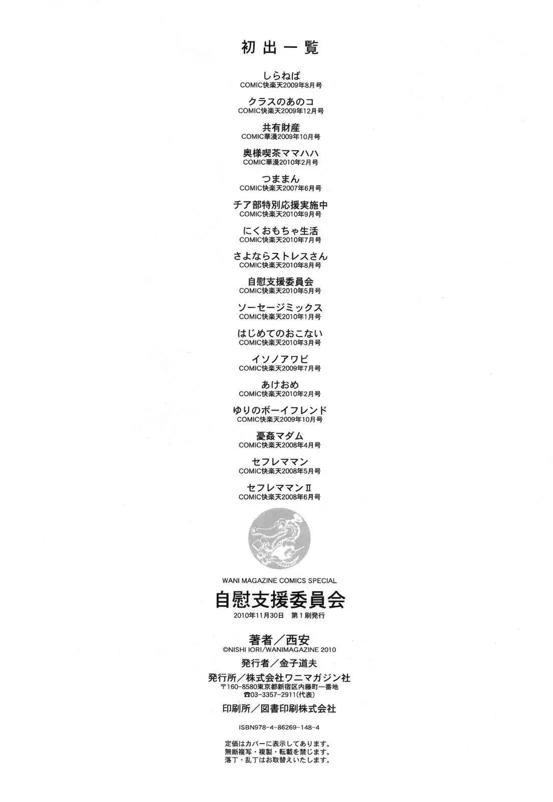 Jii Shien Iinkai The Masturbation Support Committee