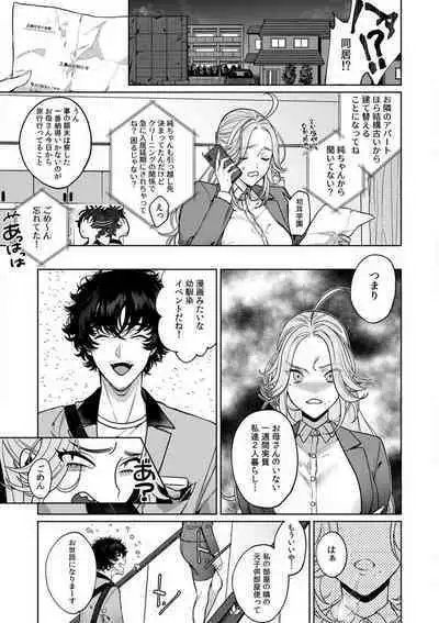 Kuzudakedo... Dekiai. Osananajimi no Honki ga Yabai 1-6