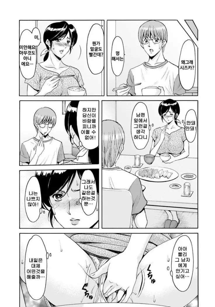 Hitozuma Furin Numa Ch. 5