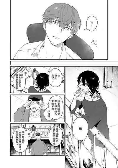 Kimi to Oboreru Eden no Yoake | 和你醉生梦死在伊甸园的黎明时分 act.1-3