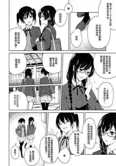 ShioSetsu ga Seitokaishitsu de Ecchi na Koto Suru Hon | 栞雪在学生会室涩涩的本子