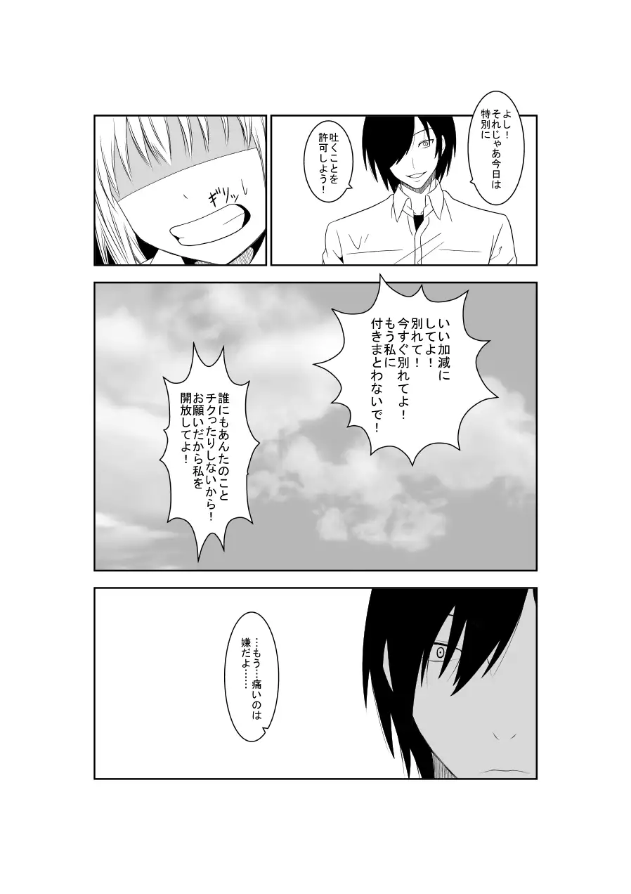 Higeki no Heroine no Nichijou 4