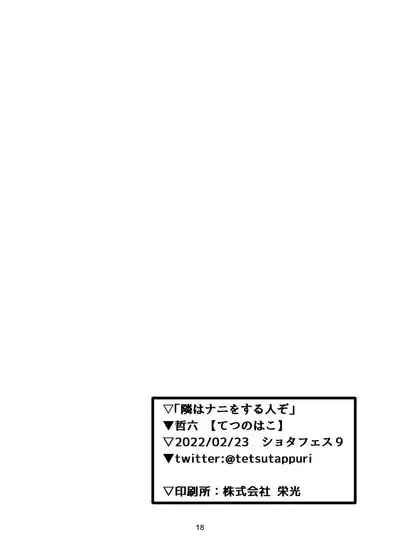 Tonari wa Nani o suru Jinzo