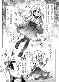 [Kotee] Inran Loli Elf-san no Love Love Naedoko Hanshoku Koubi [Chinese] [殭屍個人漢化] [Digital]