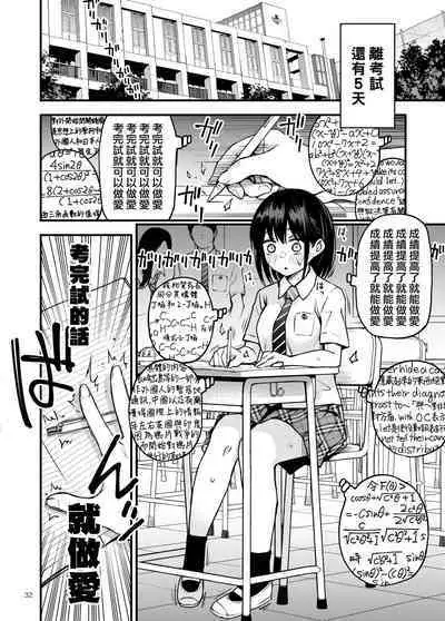 Shojo ga Doutei to no Hatsutaiken de Mezamechau Hanashi 2 | 与处男初体验时觉醒的处女 2
