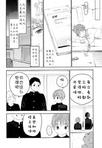 (C91) [S-Size (Shinachiku)] Hatsukoi | 初恋 [Chinese] [汉化]