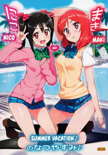 (C86) [Number2 (Takuji)] Niko to Maki no Natsuyasumi (Love Live!)