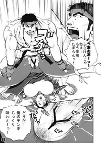 (C75) [Riki Palace (Riki Michiyama)] Sutoyon (Street Fighter)