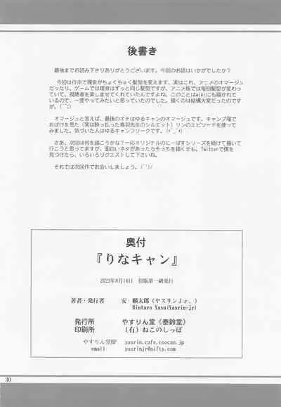 Rina Camp