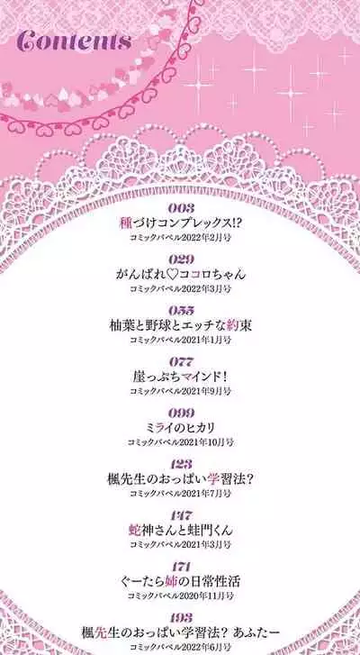 [Asamine Tel] Ue ga Osuki - She likes on top! [Digital]