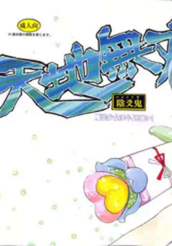 Misao and Sasami NI (Mahou Shoujo Pretty Sammy)