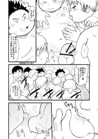 (BOOKET 10) [Natsutama (Various)] Boronian