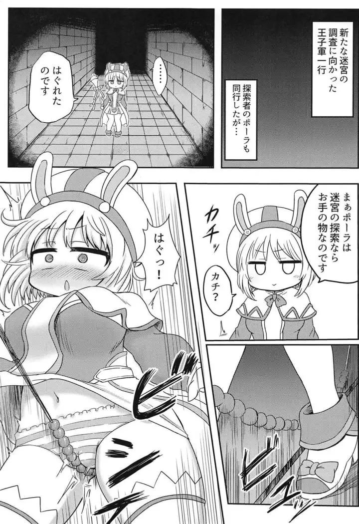 Paula-chan to Ero Trap Dungeon!