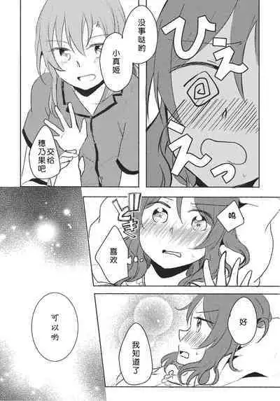 LOVE STEP!