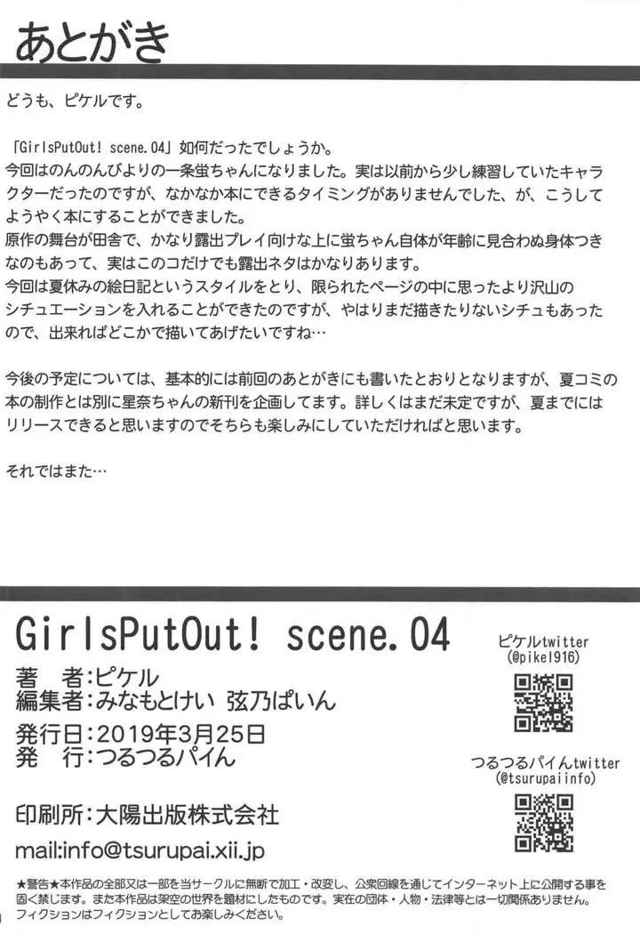 GirlsPutOut! scene.04