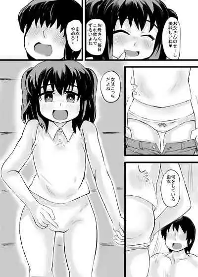 お父さん!お母さんより、私とえっちしようよ!