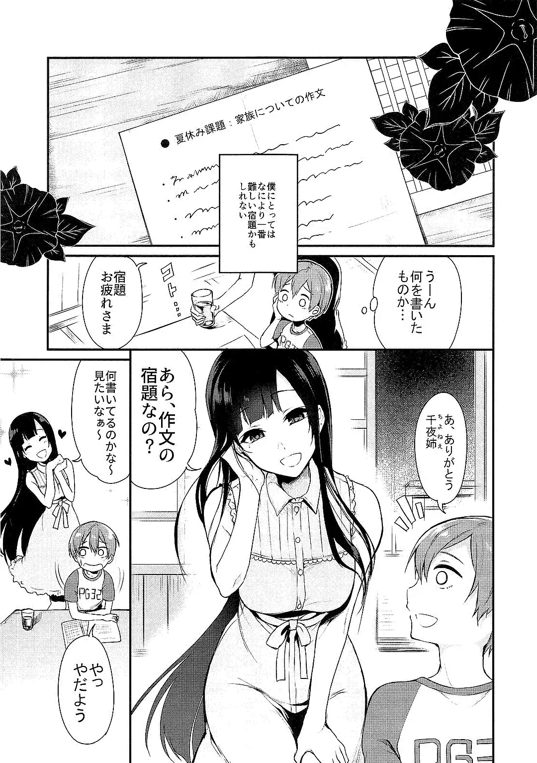 Ane Naru Mono Zenshuu 1