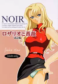 [FAKESTAR (Miharu)] Rozario to Bara Kaiteban (Noir)