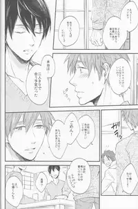 (C87) [Nikushoku Shounen (Kozakura Shou)] Seinaru Yoru wa Futari de (Free!)