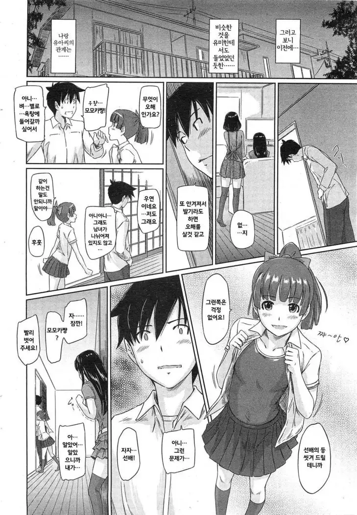 Tokoharu so e yokoso Ch.4