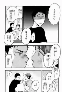 (C84) [Cinnamon (Macho)] Suki tte Iina yo (Haikyuu!!)