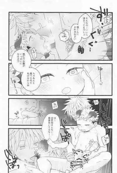 Zenbu Ageru yo