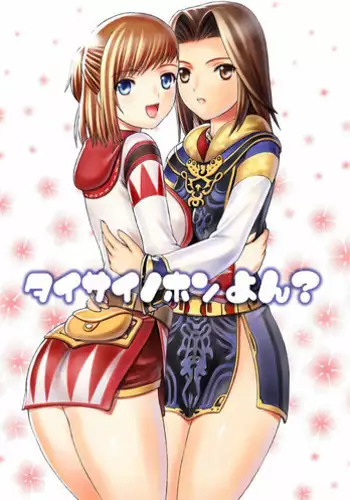 Aisai Juujun×2