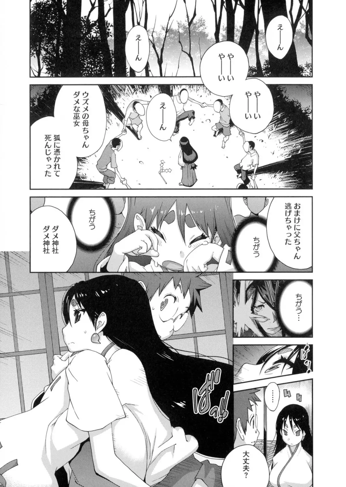 Hyakka Nyuuran ~UZUME~