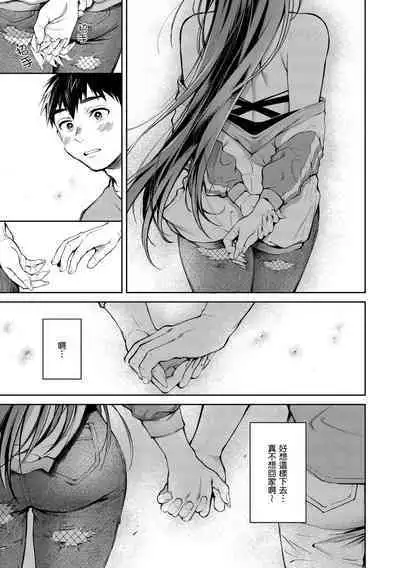 Yarashii Karada no Watashi-tachi | 有著淫蕩身體的我們