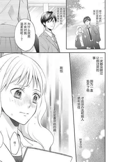 [Hiduki Haruka]Motokare×Jyoshi×Hatuecchi | 前男友×上司×初体验 [Chinese] [莉赛特汉化组]