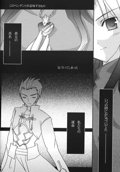 FALL IN DESTINY「fate」
