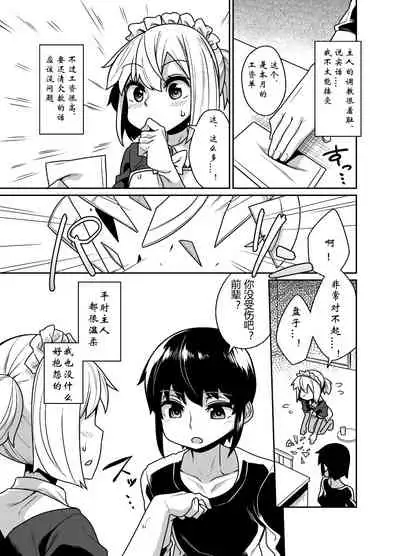 Senpai wa Seidorei | 前辈是性奴隷