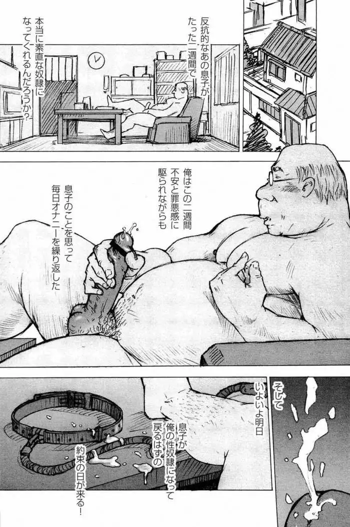 近親奴隸物語